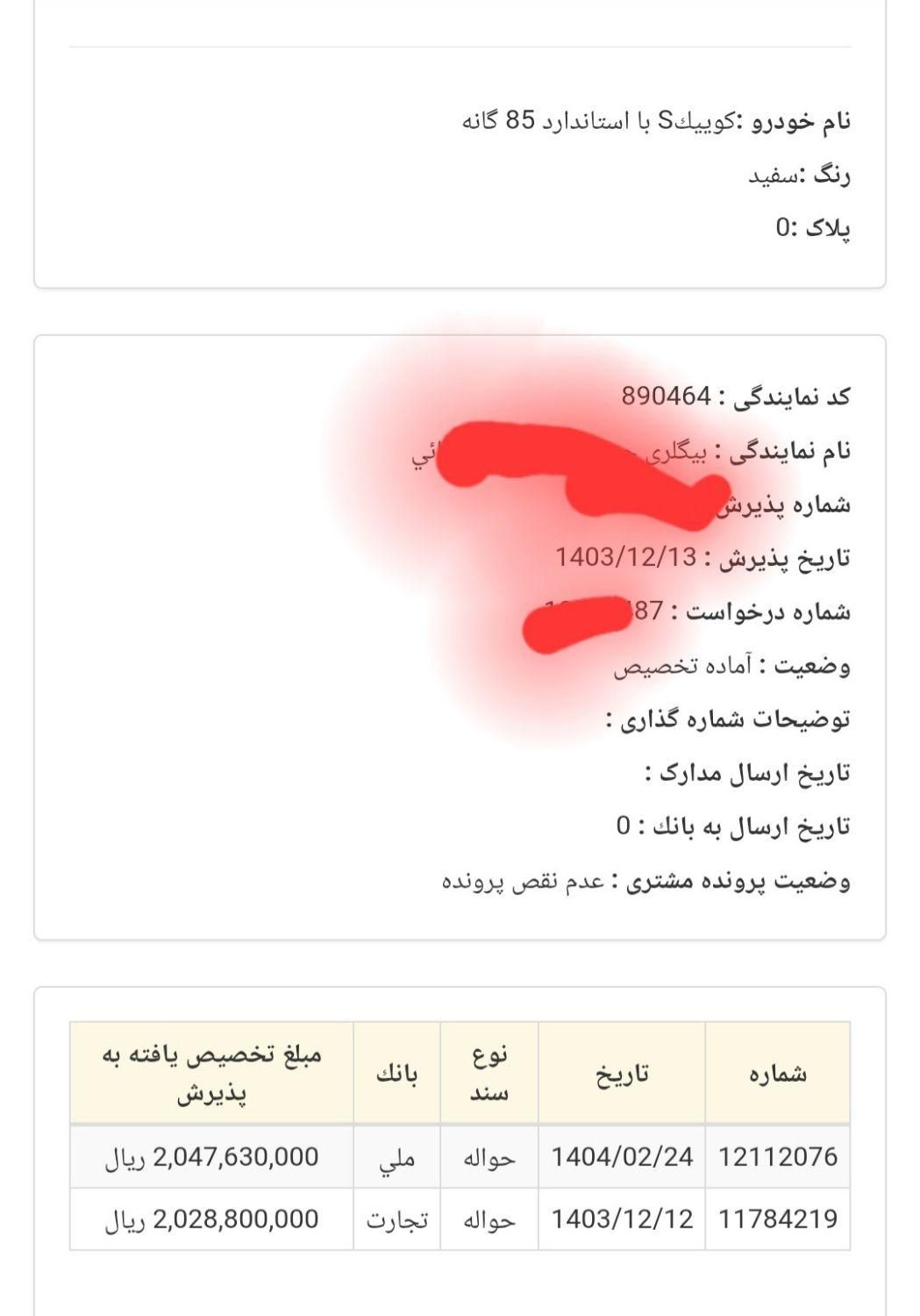 حواله کوییک s با استاندارد ۸۵ گانه|خودرو سواری و وانت|کرمانشاه, |دیوار