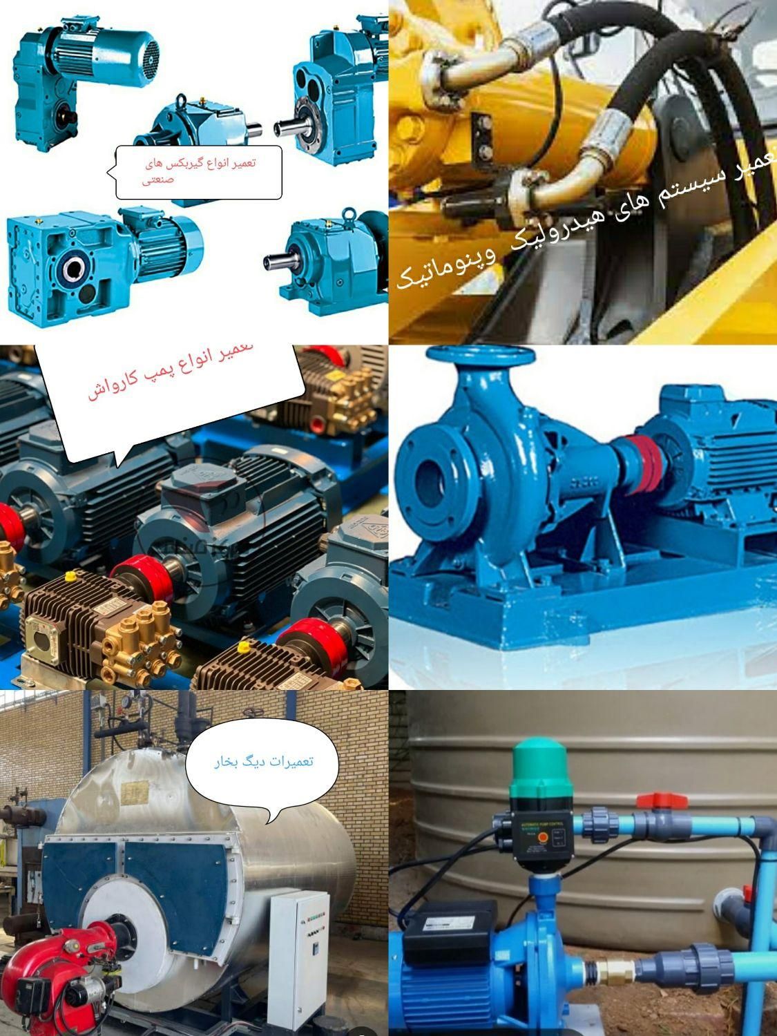 تعمیرات کلیه دستگاههای صنعتی وانواع پمپ ۲۴ ساعته|خدمات پیشه و مهارت|خرمآباد, |دیوار