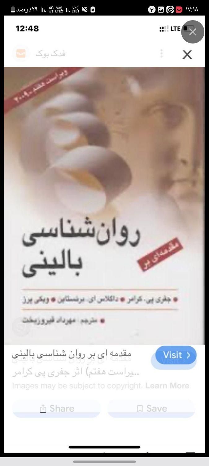 کتاب دانشگاهی روانشناسی|کتاب و مجله آموزشی|شیراز, فخرآباد (دروازه کازرون)|دیوار