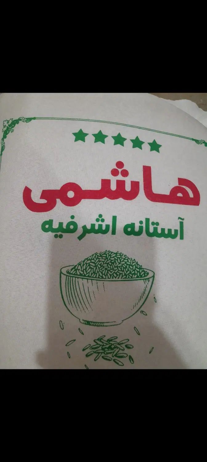 برنج هاشمی درجه 1|خوردنی و آشامیدنی|تهران, شهرک صدرا|دیوار