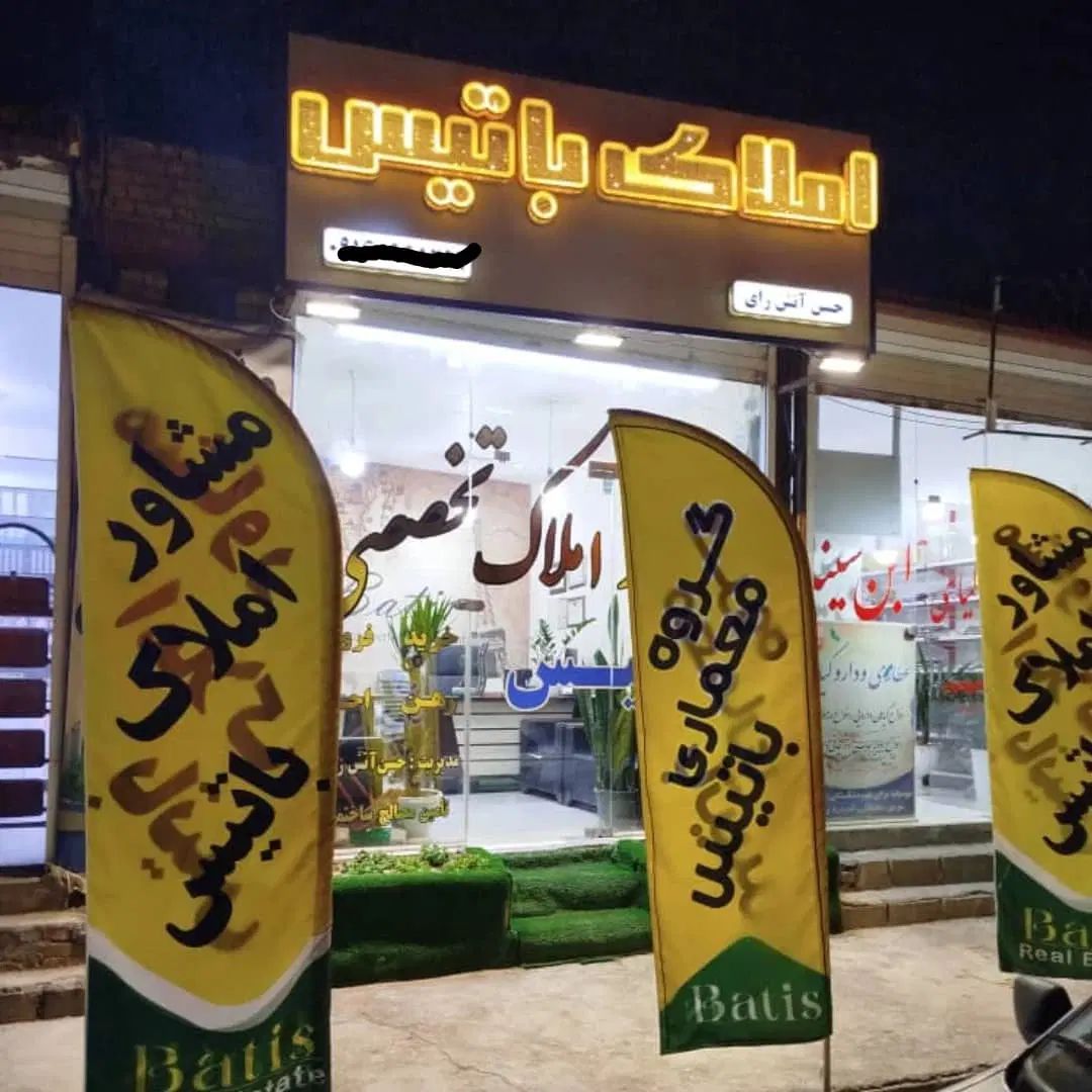 اجاره  مغازه .خیابان طالقانی (مشاور املاک باتیس )|اجارهٔ مغازه و غرفه|بندر ماهشهر, |دیوار