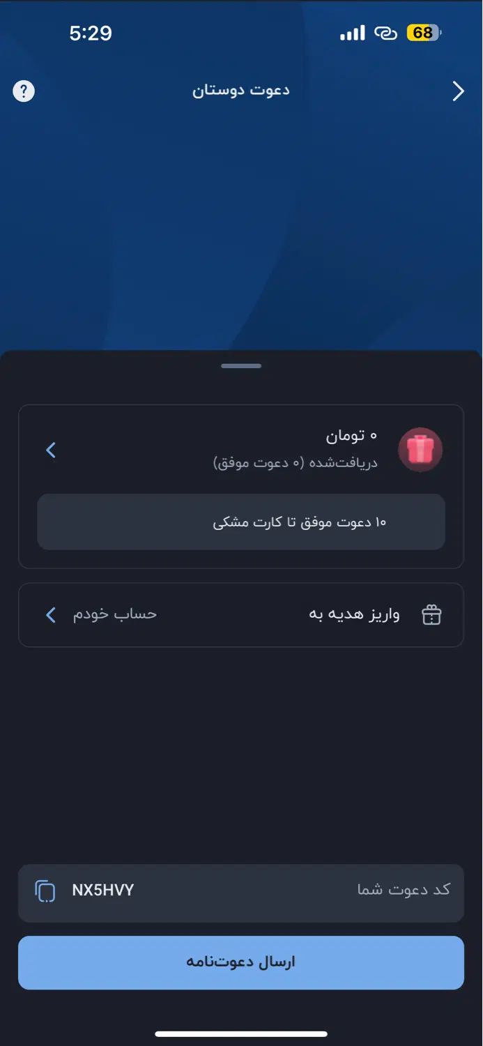 کد دعوت ۱۰۰ هزار تومانی بلوبانک رایگان|کارت هدیه و تخفیف|تهران,  امام زاده قاسم (نیاوران)|دیوار