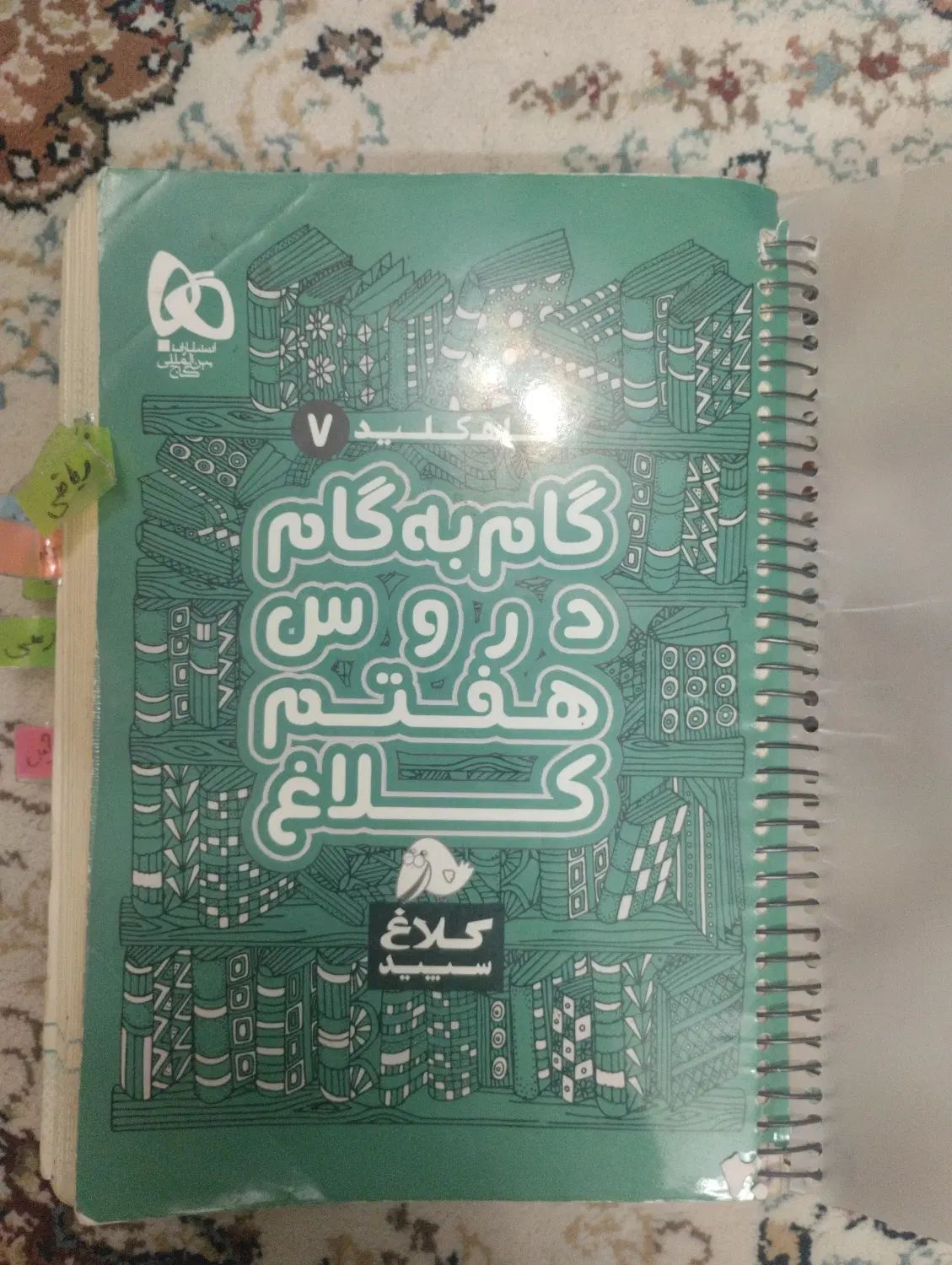 گام به گام هفتم|کتاب و مجله آموزشی|تهران, مخصوص|دیوار