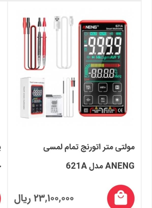 مولتی متر لمسی دیجیتال|ماشین‌آلات صنعتی|ایذه, |دیوار