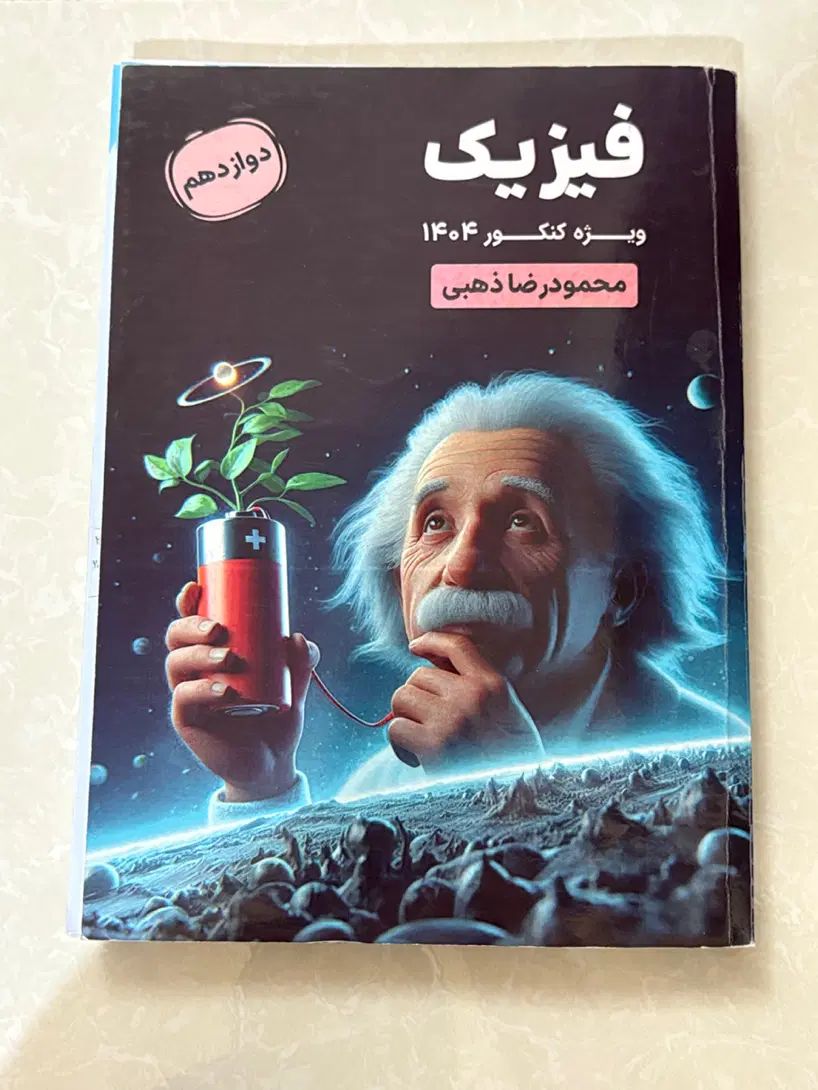 جزوه سالیانه استاد ذهبی|کتاب و مجله آموزشی|تهران, خانی آباد نو شمالی|دیوار