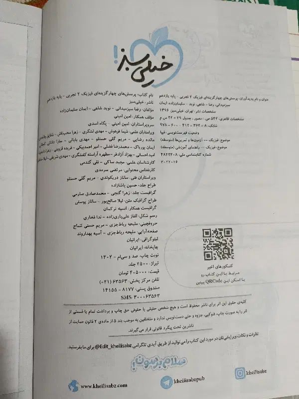 فیزیک یازدهم تمیز|کتاب و مجله آموزشی|مشهد, شهرک رازی (شهرک غرب)|دیوار