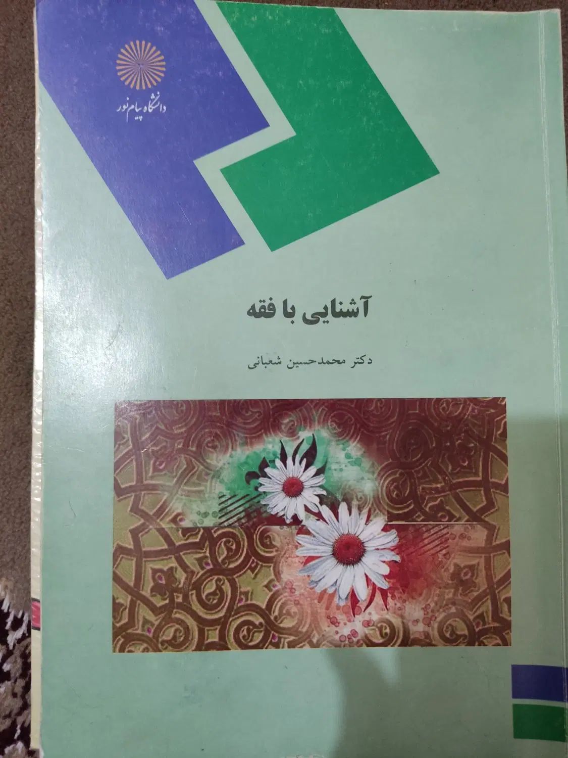 کتب پیام نور|کتاب و مجله آموزشی|تهران, بریانک|دیوار