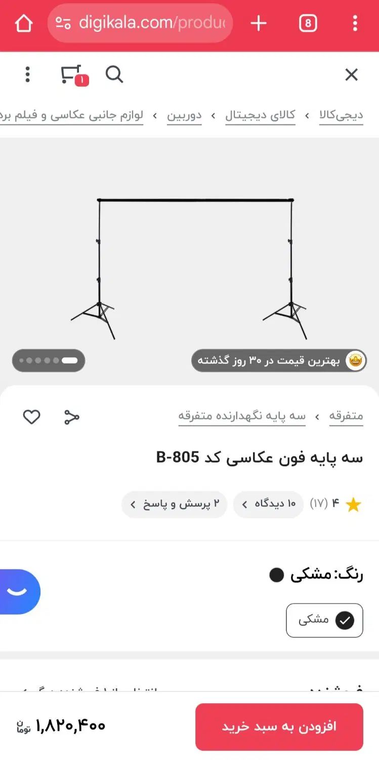 سه پایه فون عکاسی. سه پایه بکگراند تولید محتوا|دوربین عکاسی و فیلم‌برداری|تهران, فرمانیه|دیوار