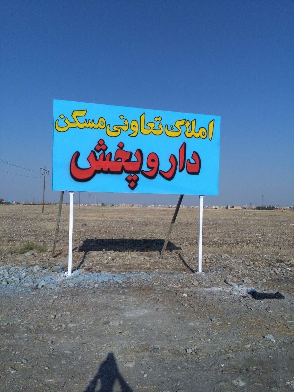 ۱۰۱متری داروپخش|فروش زمین و ملک کلنگی|فردیس, نیروگاه برق|دیوار