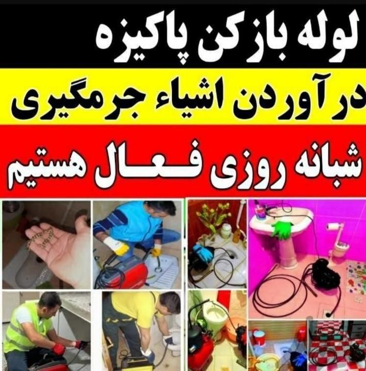 چاه بازکن فنرزنی اندیشه فاز12345فردیس وحومه|خدمات پیشه و مهارت|اندیشه, |دیوار