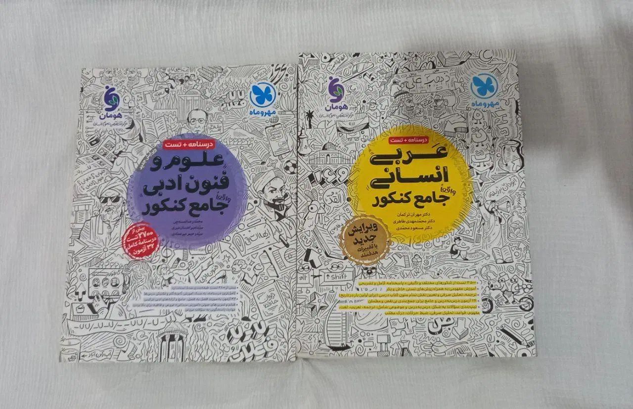 فروش کتاب های کمک درسی رشته انسانی قیمت مناسب|کتاب و مجله آموزشی|مهاباد (آذربایجان غربی), |دیوار