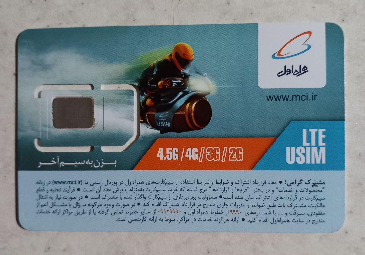 سیم کارت ۹۱۹ سریالی|سیم‌کارت|اسلام‌شهر, صادقیه|دیوار