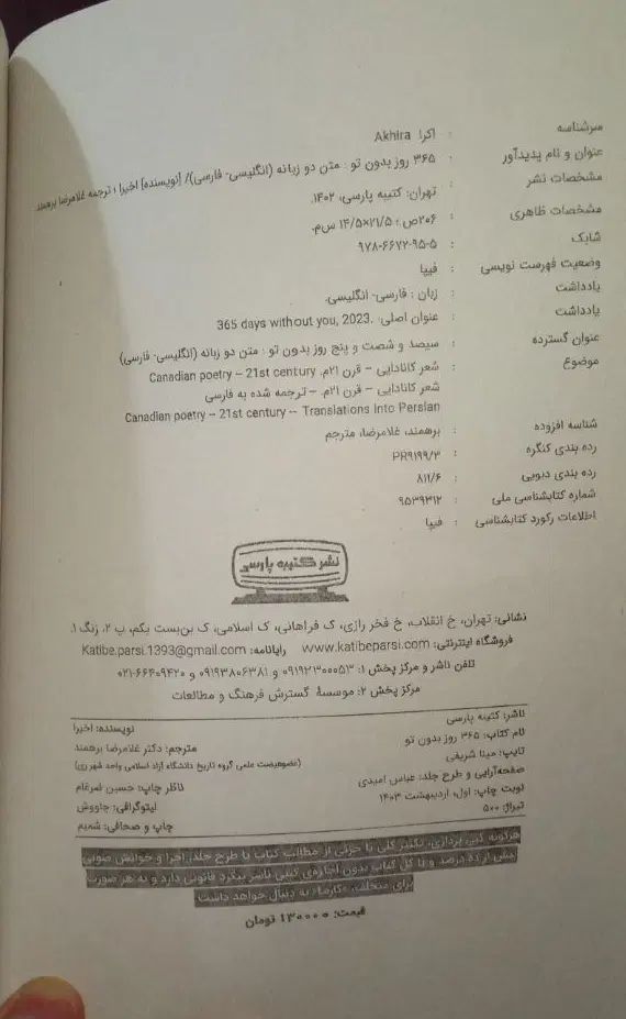 کتاب 365 روز بدون تو|کتاب و مجله ادبی|مشهد, شهرک مهرگان|دیوار