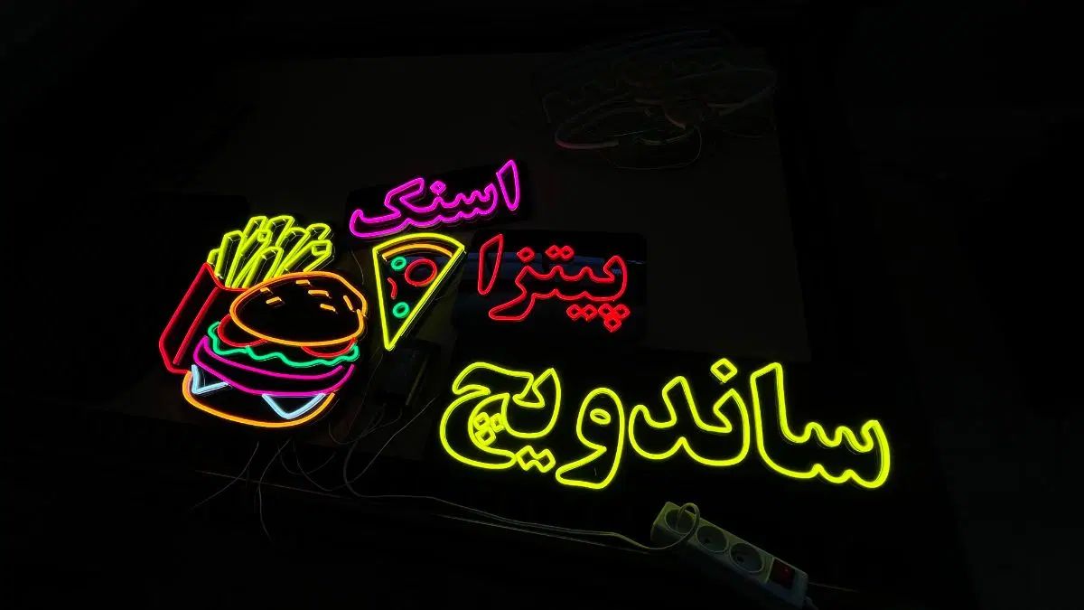 تخفیف تابلو نئون فست فود ساندویچ پیتزا برگر ۶۰۰ ت|ریسه و چراغ تزئینی|رشت, فلسطین|دیوار