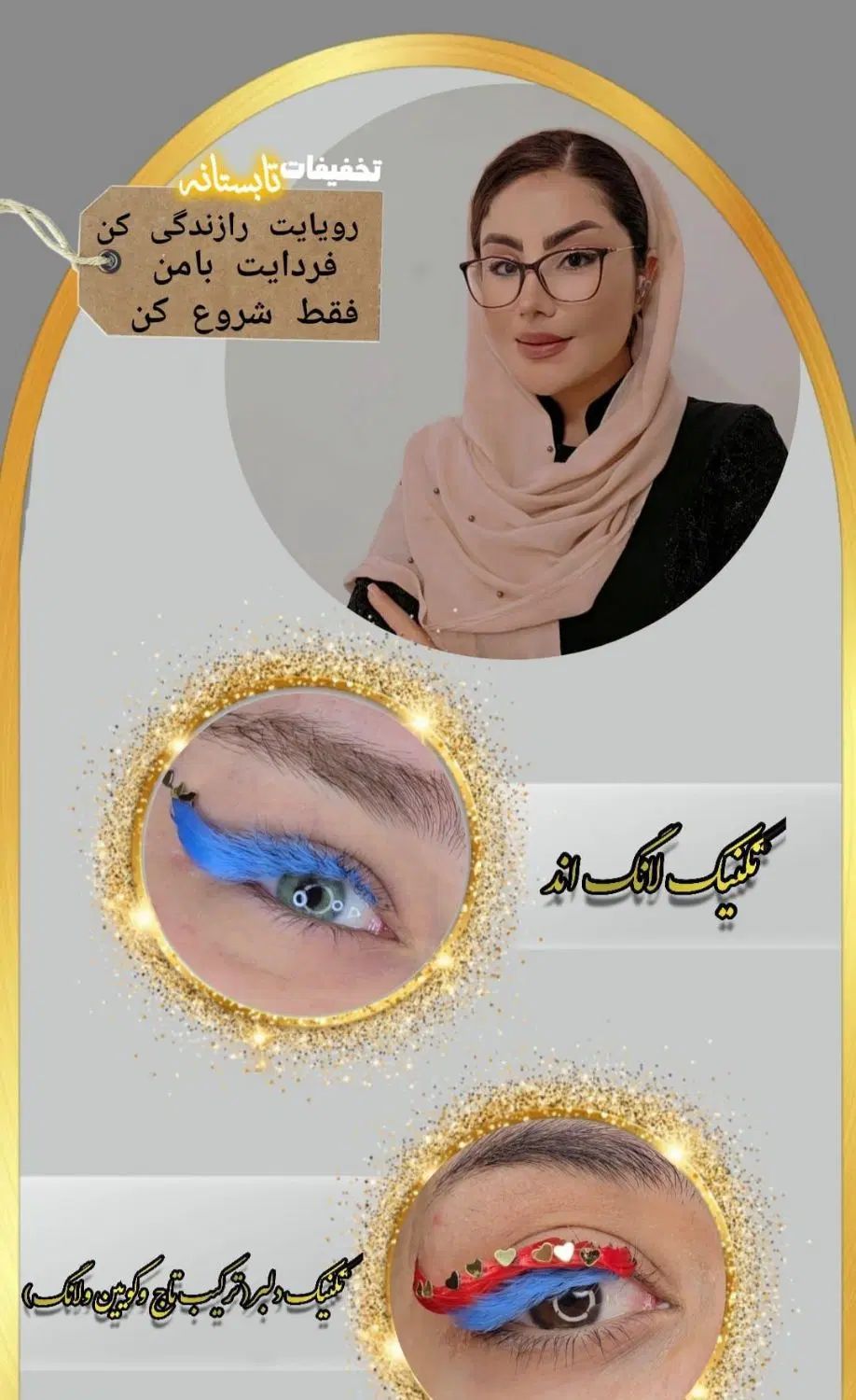 آموزش اکستنشن مژه ولیفت ولمینت  باتخفیف باورنکردنی|خدمات آرایشگری و زیبایی|اصفهان, بهارستان|دیوار