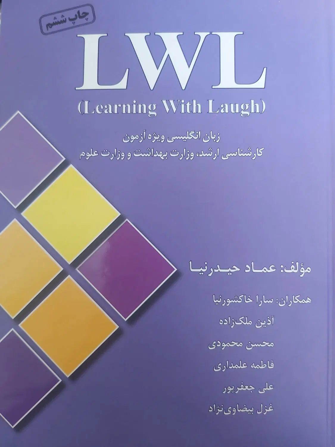کتاب زبان انگلیسی LWL|کتاب و مجله آموزشی|تهران, جمال‌زاده|دیوار