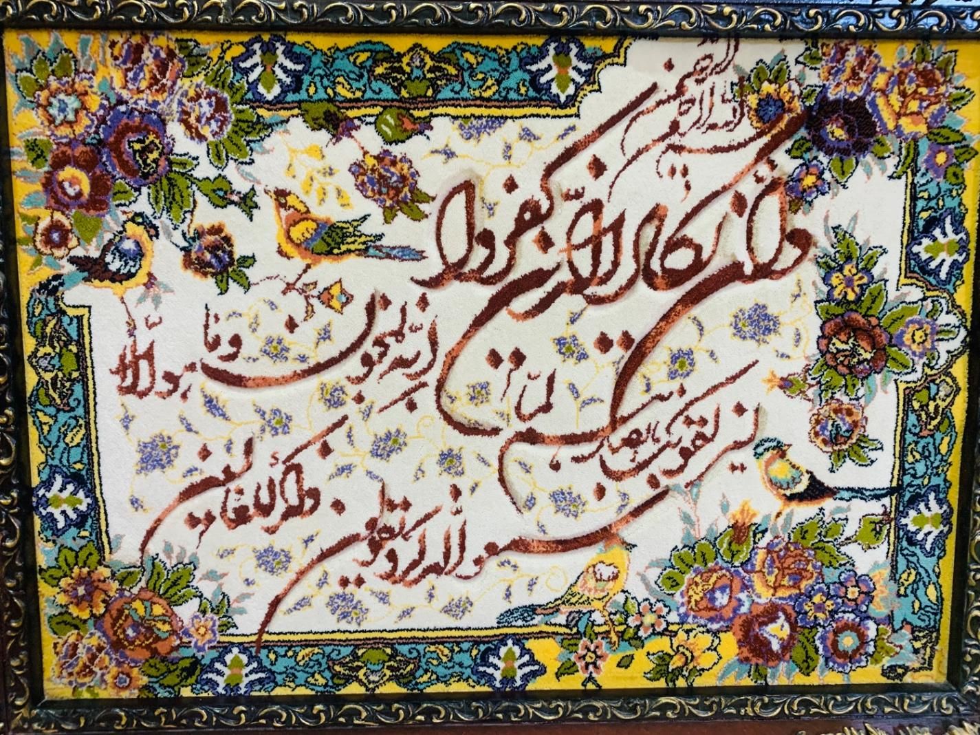 تابلوفرش ماشینی آیه وان یکاد طرح پرنده برجسته ونو|تابلو فرش|رشت, معلم|دیوار