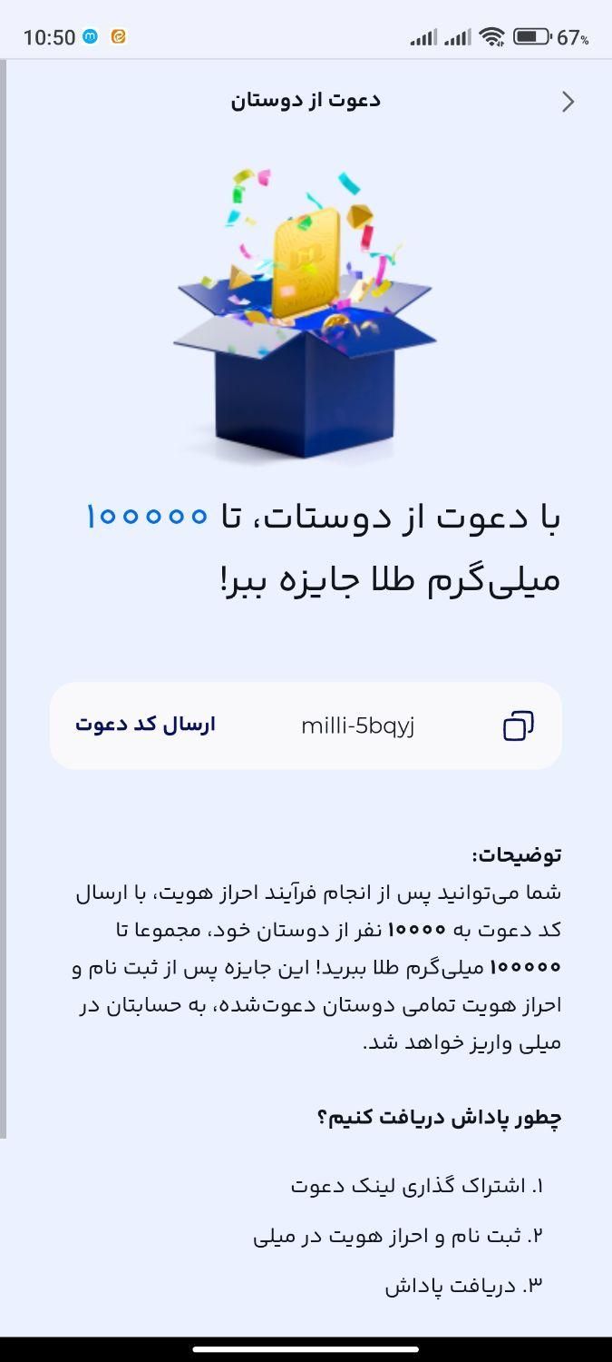 درآمد زایی با برنامه میلی گلد|کارت هدیه و تخفیف|جهرم, |دیوار