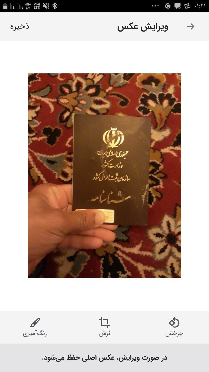 شناسنامه یه خانم پیدا کردم|اشیا|بابل, |دیوار