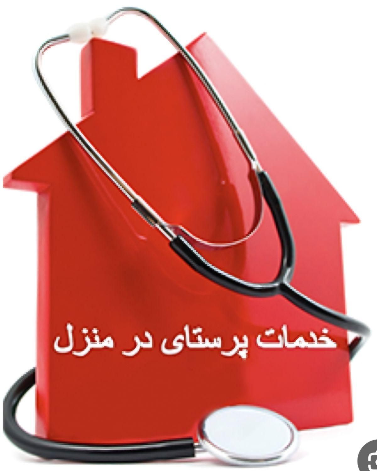 مرکز تزریقات و وصل سرم در منزل|خدمات آرایشگری و زیبایی|یاسوج, |دیوار