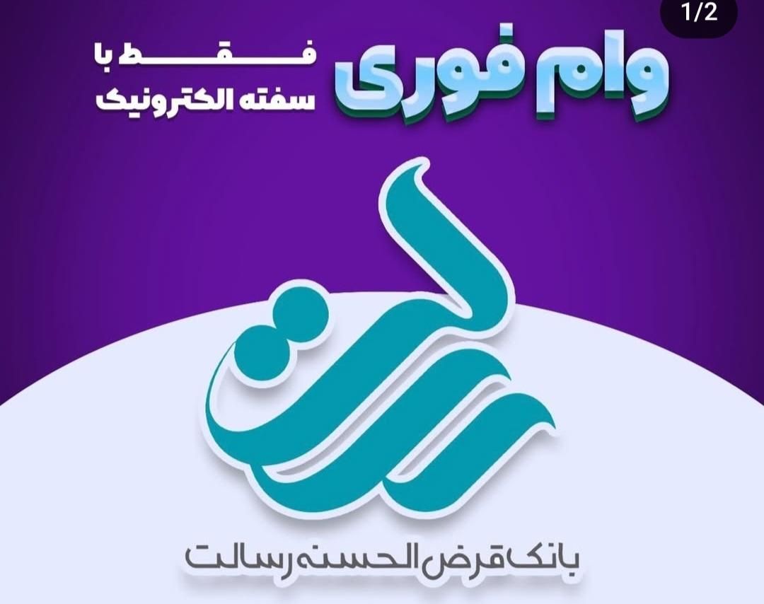 تسهیلات بانکی|خدمات مالی، حسابداری، بیمه|اهواز, کیانشهر|دیوار