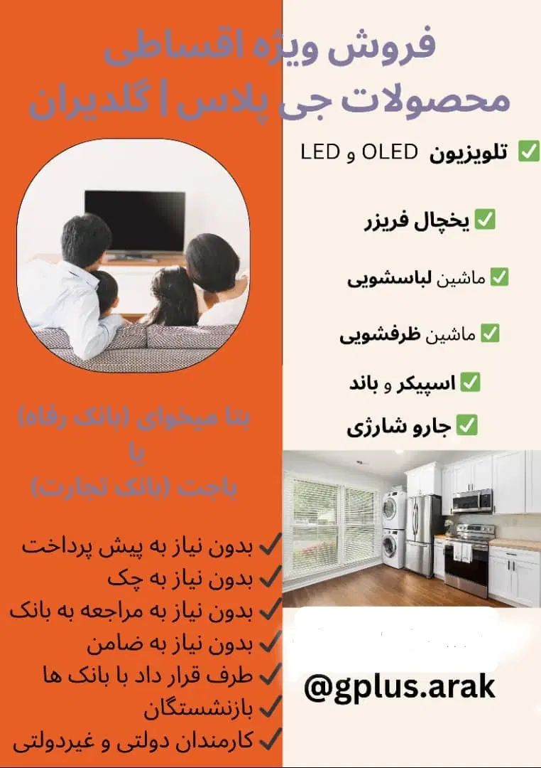 فروش اقساطی جی پلاس بدون چک،پیش پرداخت وضامن|سایر لوازم برقی|اراک, |دیوار