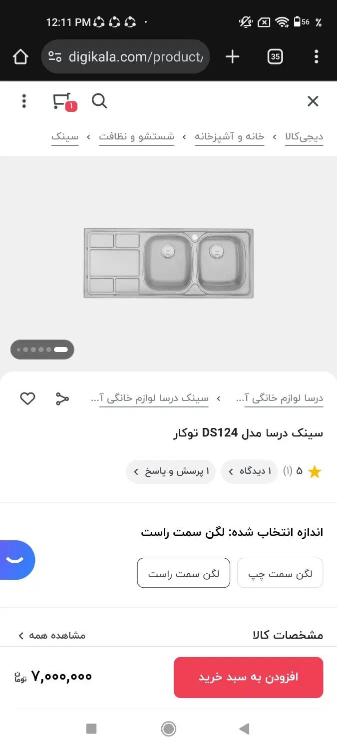 سینک درسا دو لگن ( پلمپ)|مصالح و تجهیزات ساختمان|تهران, گمرک|دیوار