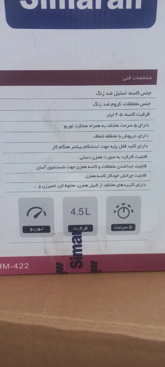 همزن کاسه دار سیماران|خردکن، آسیاب، غذاساز|تهران, مینابی|دیوار