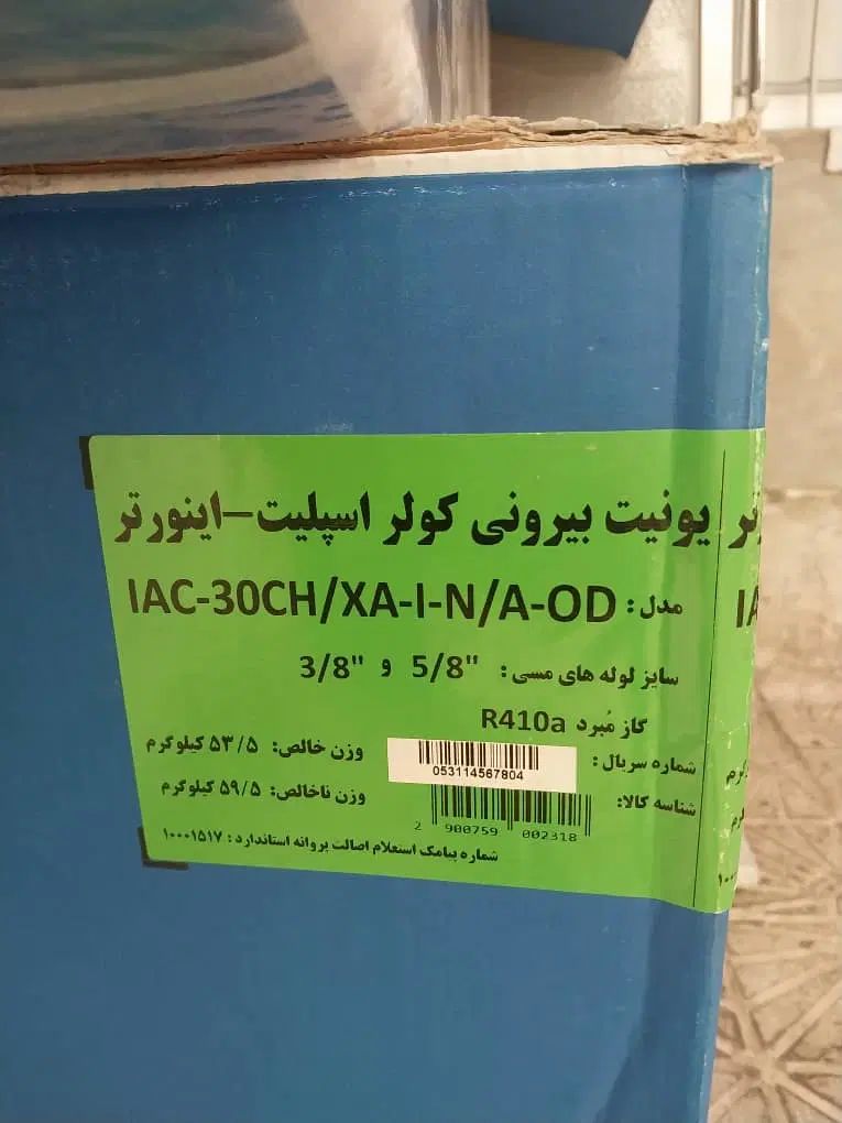کولرگازی 30000 اینورتر ایران رادیاتور|کولر گازی و فن‌کوئل|تهران, شمشیری|دیوار