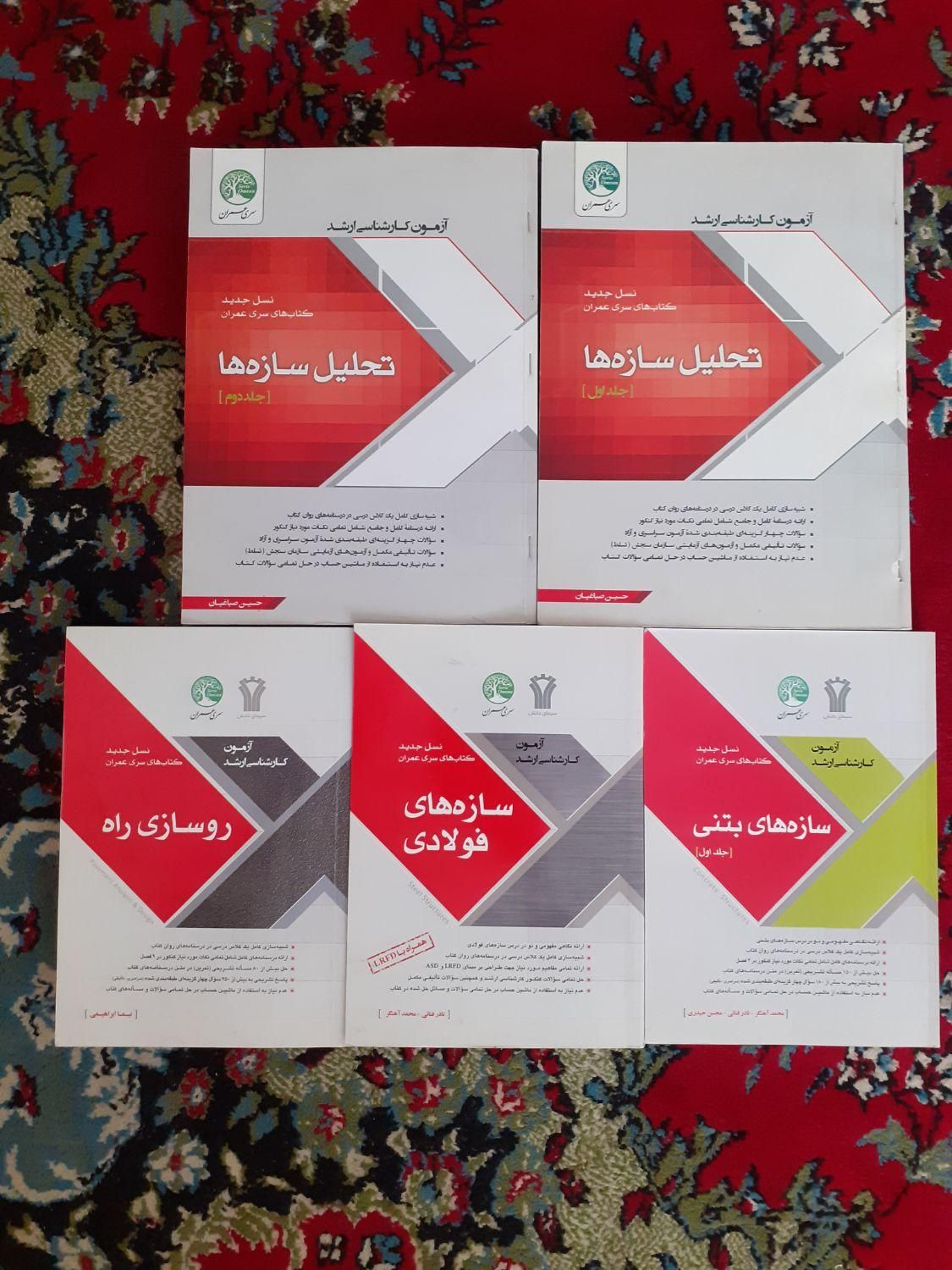 کتاب آزمون کارشناسی ارشد|کتاب و مجله آموزشی|اصفهان, جی شیر|دیوار