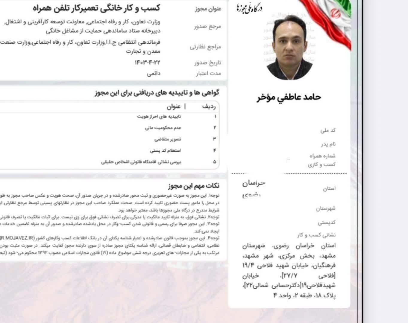 صدور اخذ انواع مجوز و پروانه کسب دسته چک و وام دار|خدمات مالی، حسابداری، بیمه|بوشهر, |دیوار