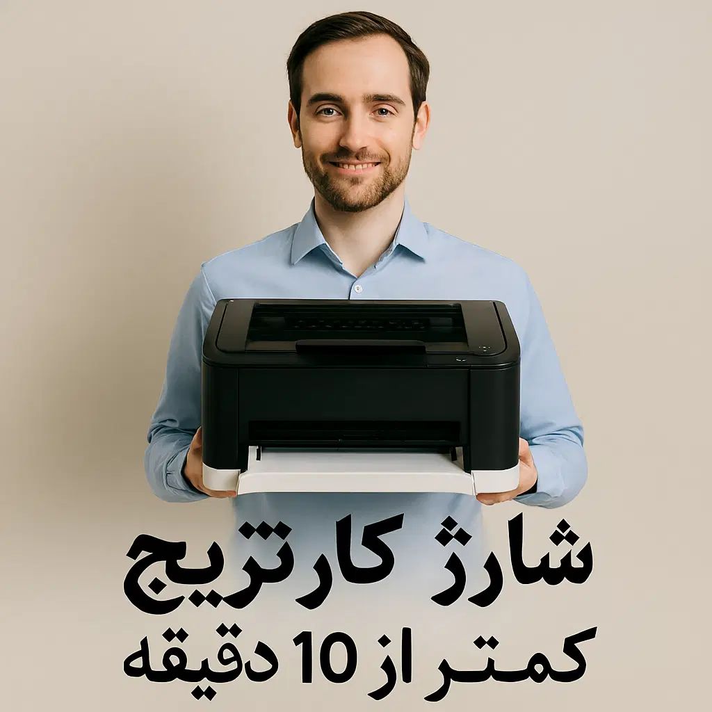 شارژ کارتریج ،تعمیر وفروش استوک واکبند پیرنتر وکپی|پرینتر، اسکنر، کپی، فکس|سبزوار, امیر کبیر|دیوار