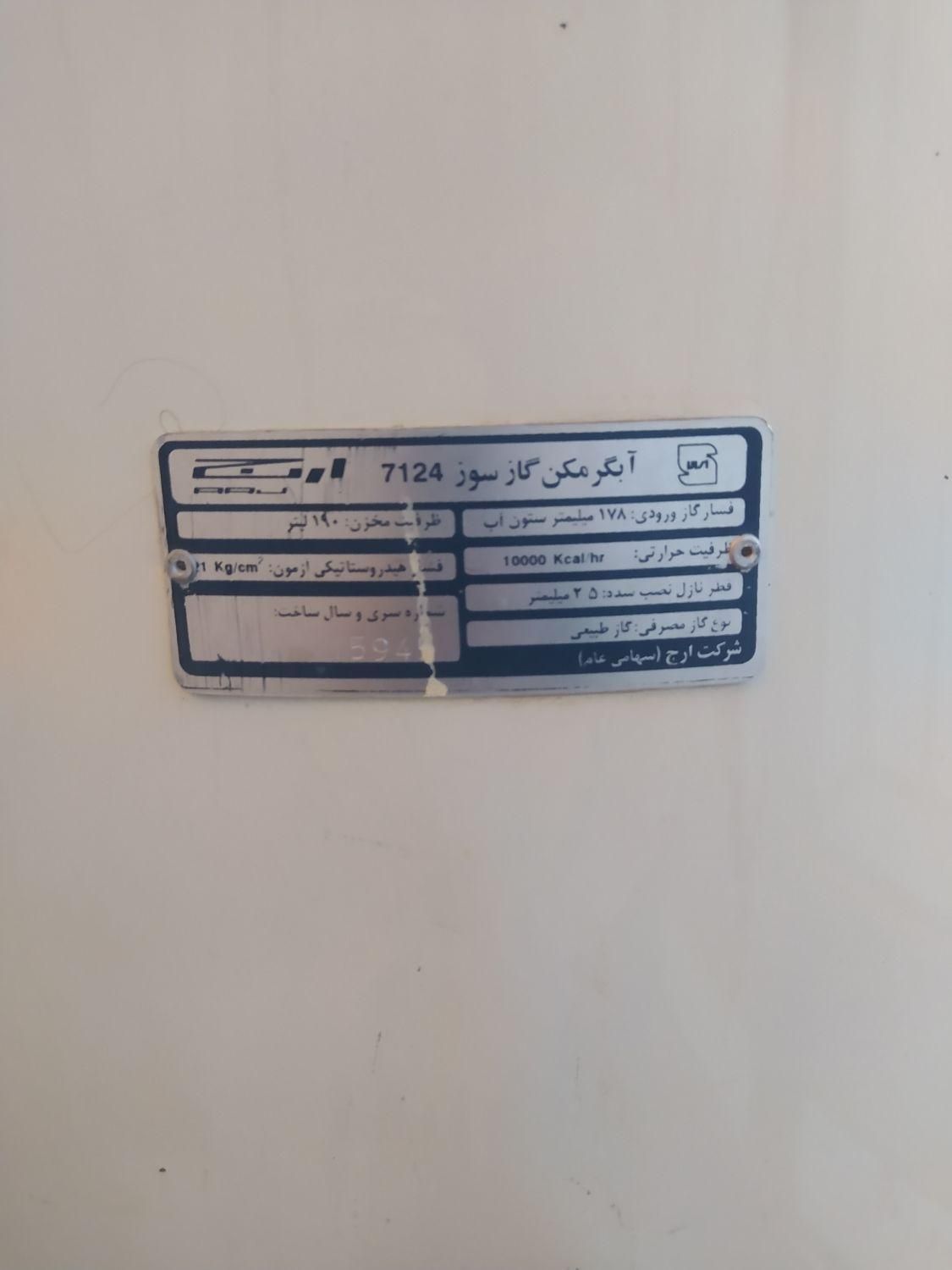 آبگرمکن|آبگرمکن، پکیج، شوفاژ|شیروان (خراسان), |دیوار