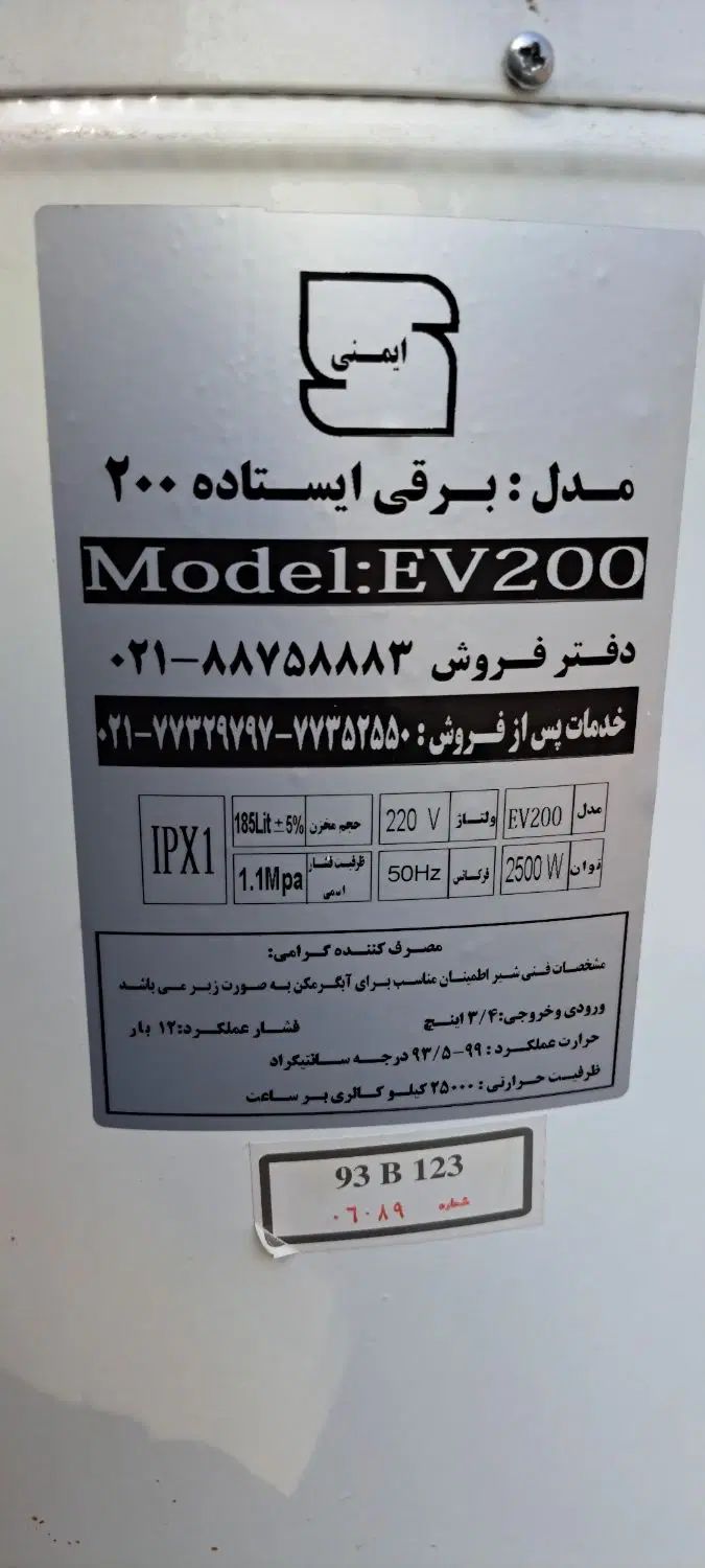 فروش آبگرمکن برقی ایستاده ۲۰۰ لیتری آزمون|آبگرمکن، پکیج، شوفاژ|هشتگرد, شهرک ولیعصر (مصلی)|دیوار