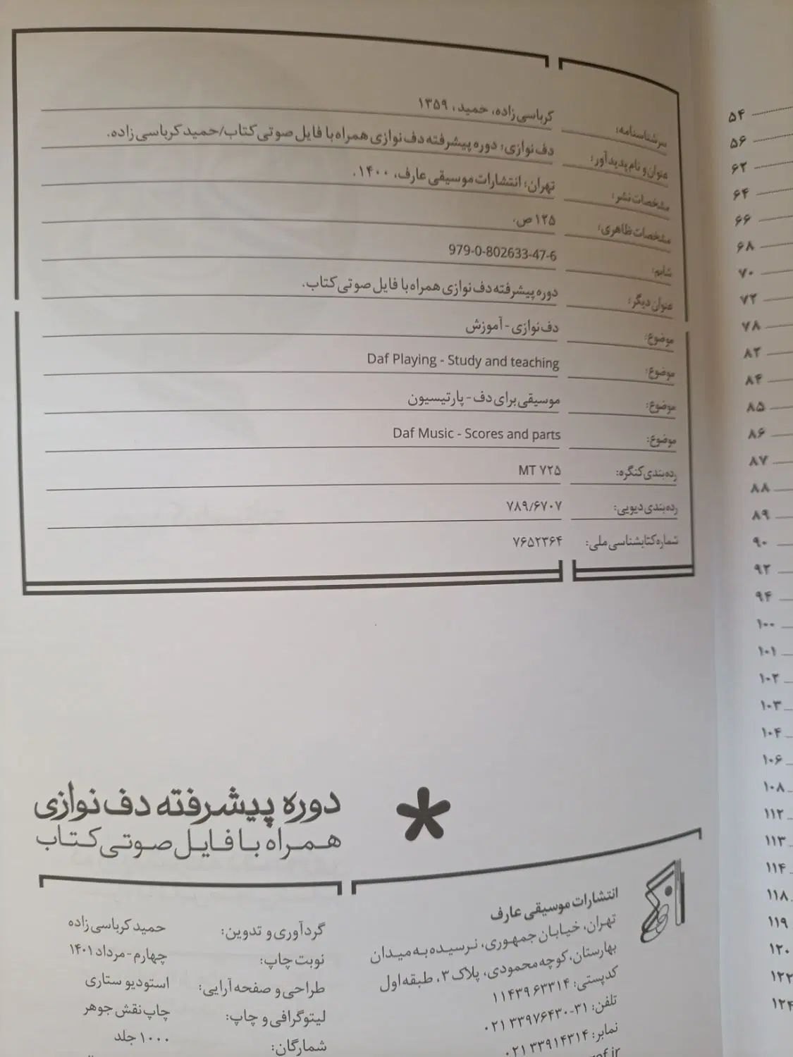 کتاب دف نوازی|کتاب و مجله آموزشی|کرج, استاندارد|دیوار