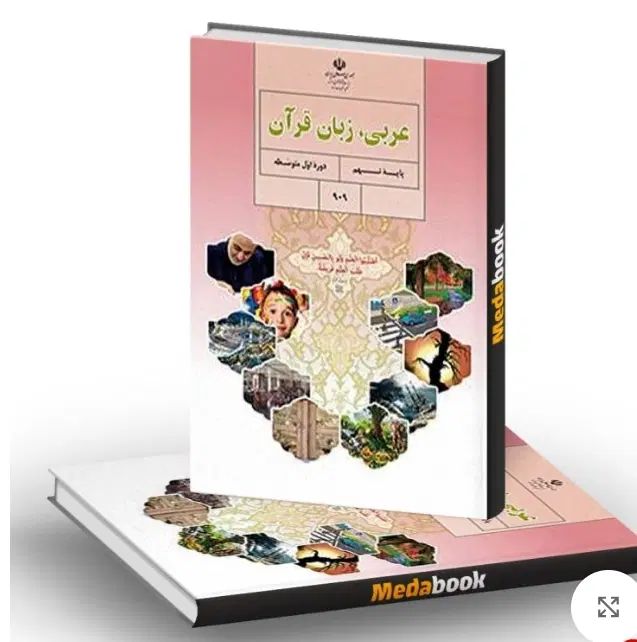 تدریس انلاین عربی وقرآن پایه ابتدایی تامتوسطه دوم|خدمات آموزشی|تهران, زعفرانیه|دیوار