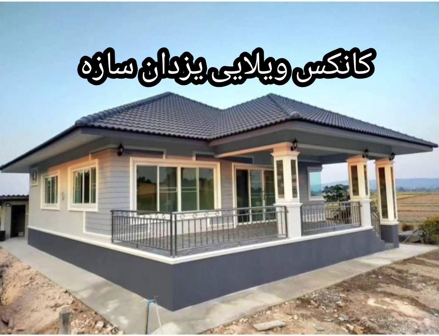 کانکس ویلایی نما آجر|مصالح و تجهیزات ساختمان|تهران, شهرک طالقانی|دیوار