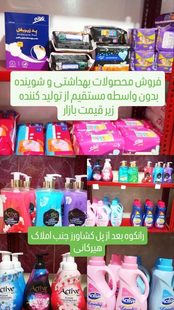 فروش محصولات بهداشتی بدون واسطه زیر قیمت بازار|مواد شوینده و دستمال کاغذی|املش, |دیوار