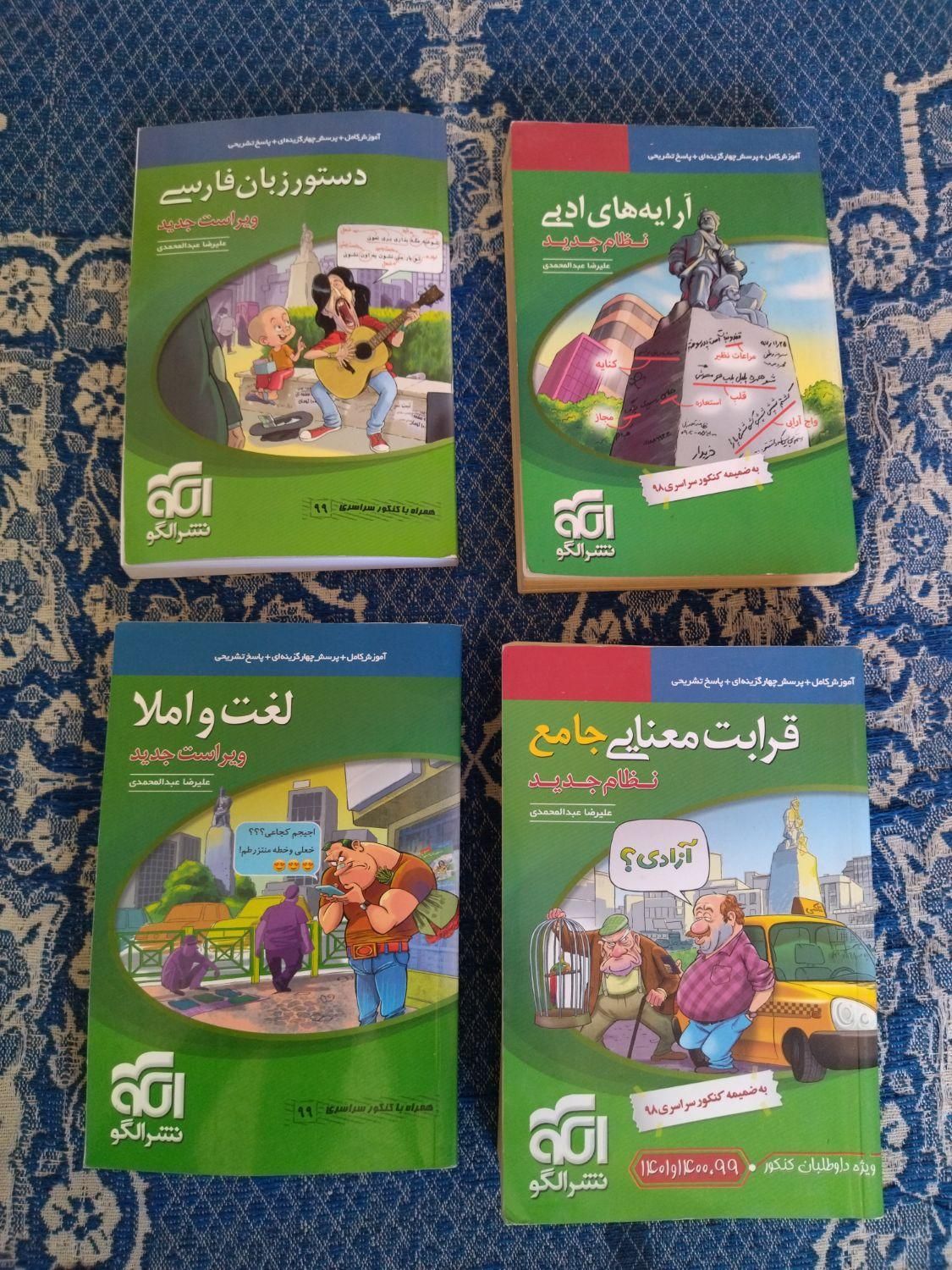 فروش فوری کتاب های کمک درسی کنکوری انسانی در حد|کتاب و مجله آموزشی|مشهد, گاز|دیوار