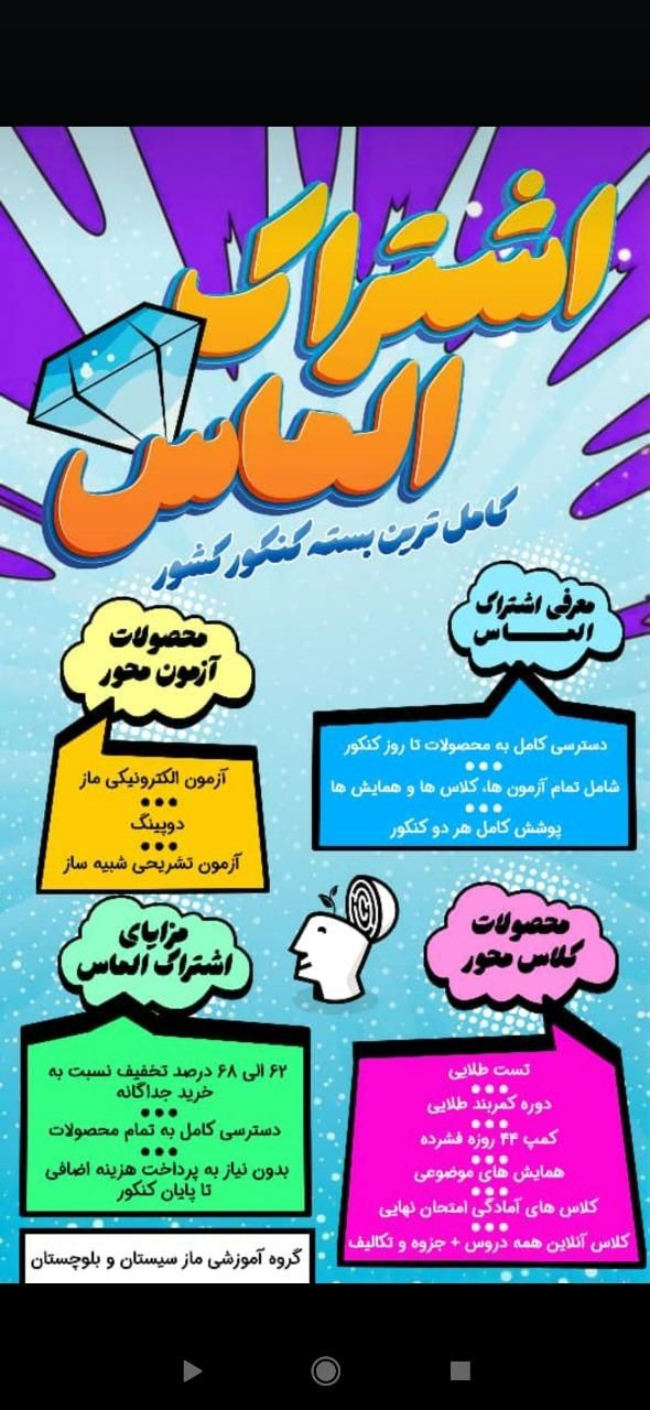 گروه آموزشی ماز خاش|خدمات آموزشی|خاش, |دیوار