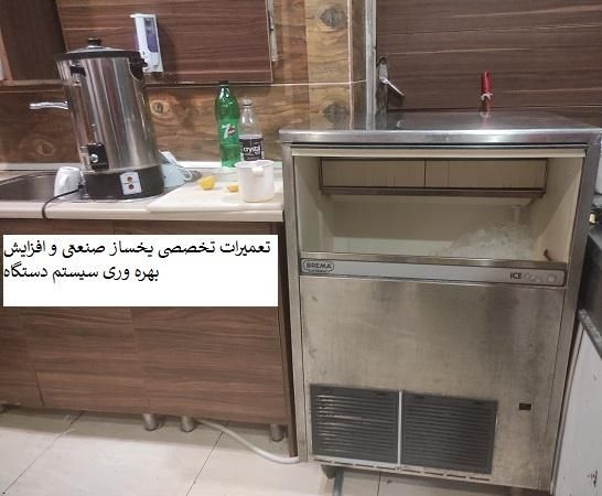 تعمیر تخصصی یخساز صنعتی-یخچال فریزرخانگی-آبسردکن|خدمات پیشه و مهارت|شیراز, باغ تخت|دیوار