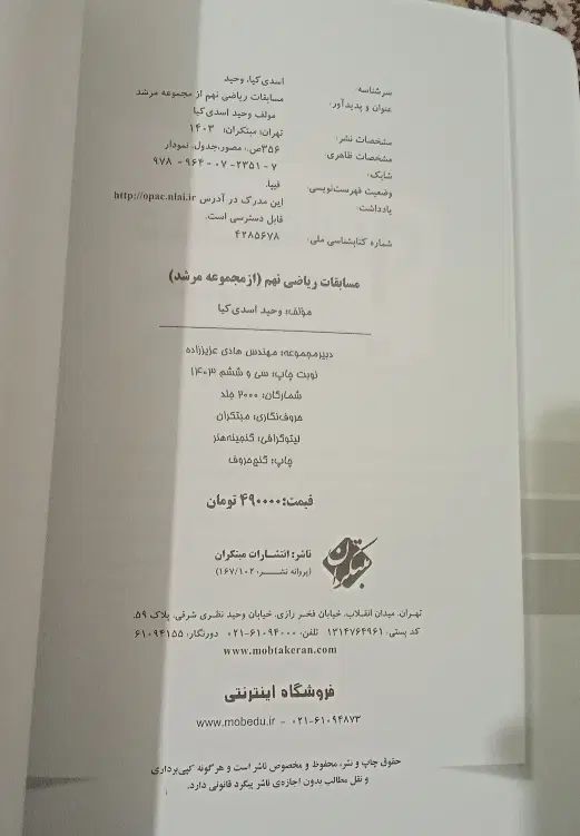 کتاب مرشد مبتکران نهم ریاضی|کتاب و مجله آموزشی|تهران, شاهین|دیوار
