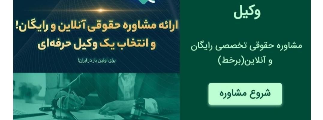 مشاوره تخصصی وکالت پرونده وکیل دادگستری|خدمات مالی، حسابداری، بیمه|کرمانشاه, |دیوار
