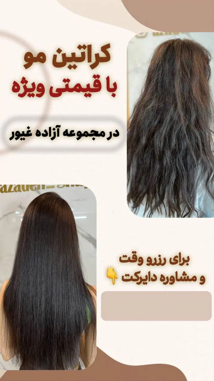 احیا و صافی کراتین نانو بوتاکس|خدمات آرایشگری و زیبایی|مشهد, هفت تیر (حافظ)|دیوار