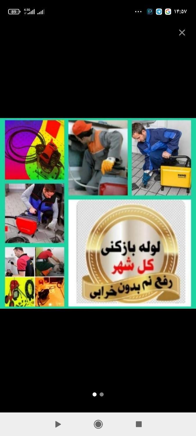 چاه بازکنی ‌سراسرکرج وحومه‌شبانه روزی درعرض15دقیقه|خدمات پیشه و مهارت|کرج, گوهردشت|دیوار
