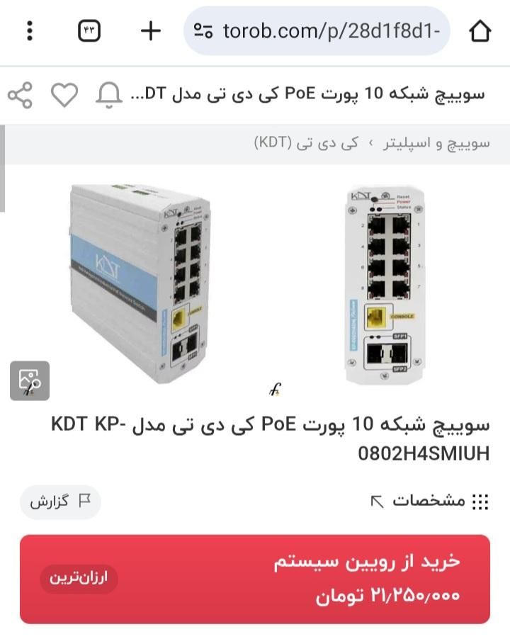 سوئیچ  POE صنعتیKDT  به همراه پاور صنعتیKDT|مودم و تجهیزات شبکه|تهران, خرمشهر|دیوار