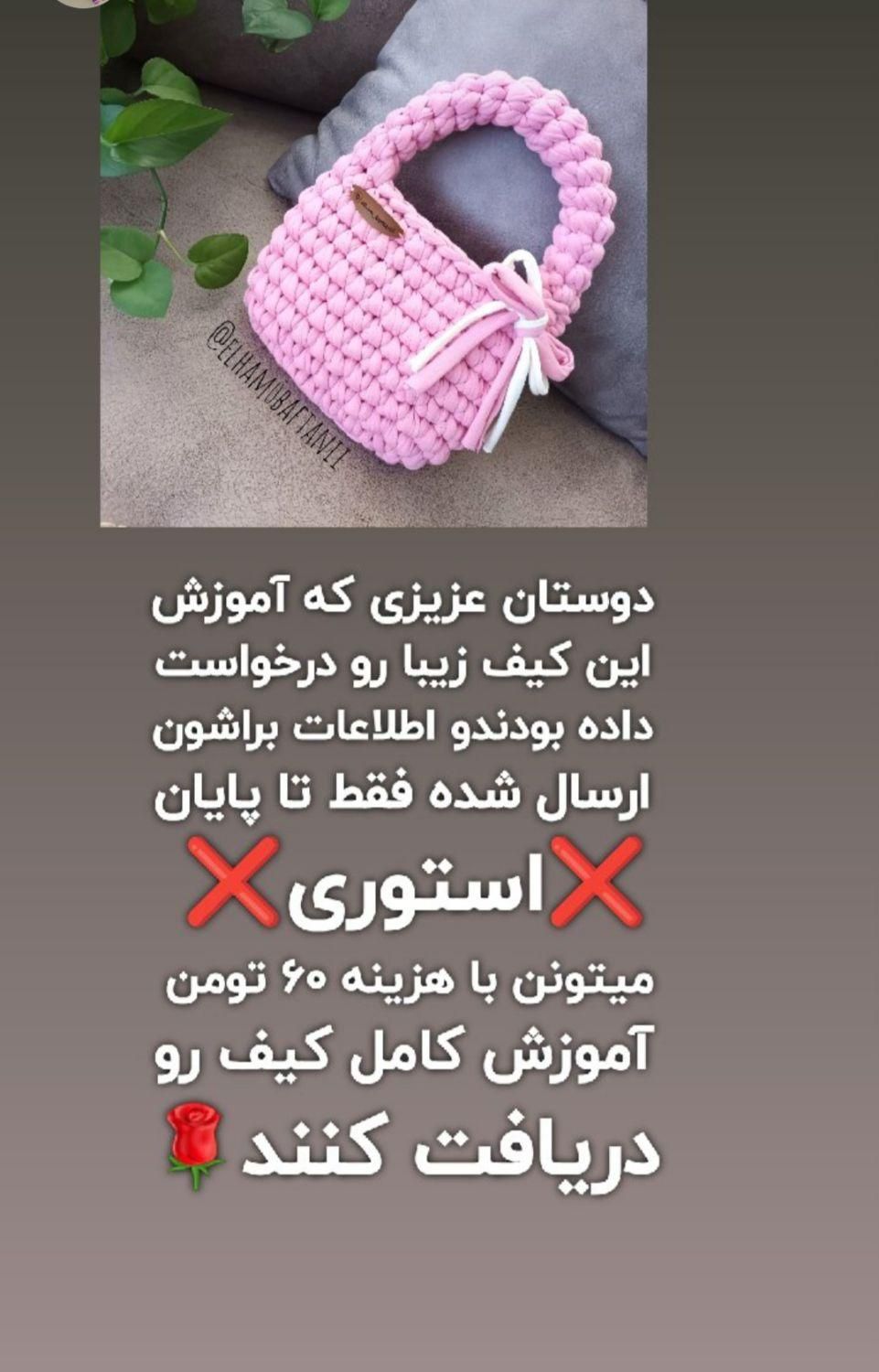 کیف تریکویی بباف|کلکسیون و سرگرمی|سبزوار, قصبه اب یمین|دیوار
