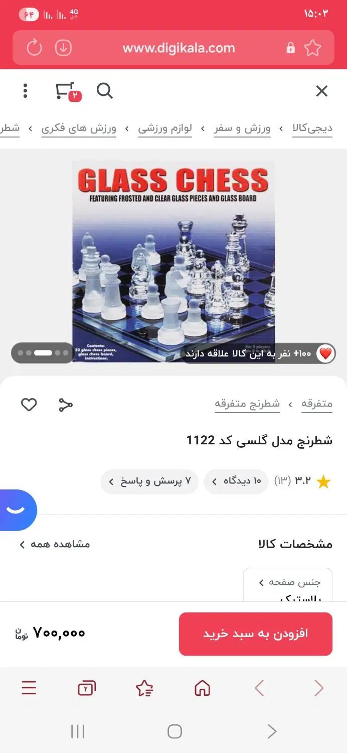 شطرنج شیشه ای|اسباب‌‌بازی|تهران, نیروی هوایی (پیروزی)|دیوار
