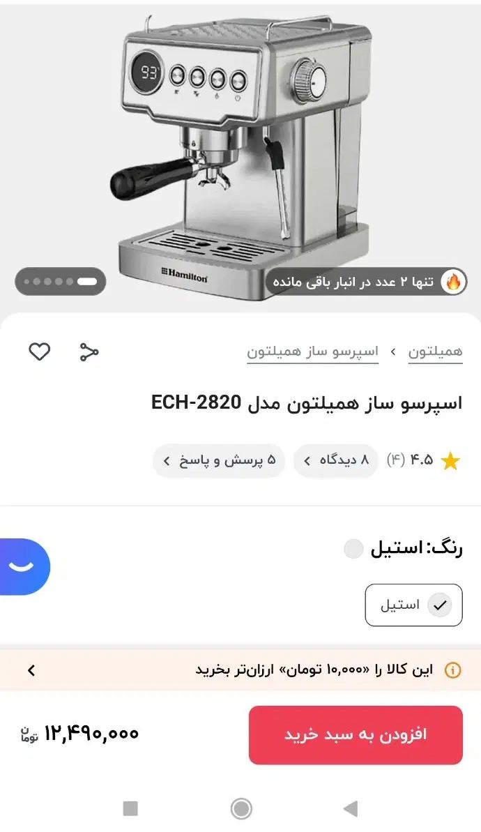 قهوه ساز نیمه صنعتی همیلتون با قطع کن خودکار|سماور، چای‌ساز، قهوه‌ساز|زنجان, |دیوار