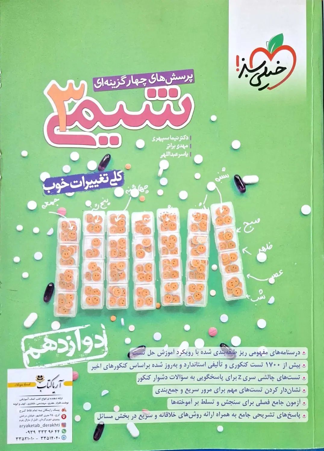 کتاب کنکور ریاضی (واسه کنکور ۱۴۰۲ هست)|کتاب و مجله آموزشی|کرج, اتحاد|دیوار